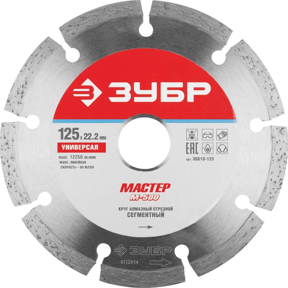 Круг алмазный ЗУБР (36610-125_Z01) Ф125х22мм по бетону