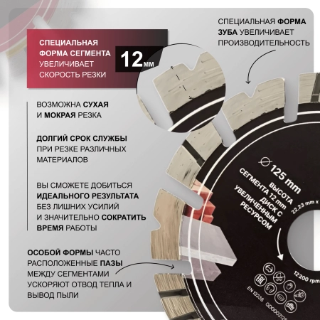 Диск алмазный по бетону 125 мм Golden Dragon. Высота сегмента 12 мм, для болгарки (УШМ) 22,23 х 2,2