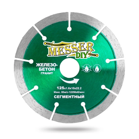 Алмазный сегментный диск MESSER-DIY 125 мм для резки железобетона и гранита