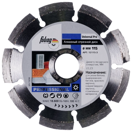 Круг алмазный FUBAG UNIVERSAL PRO (12115-3) Ф115х22мм по бетону/кирпичу