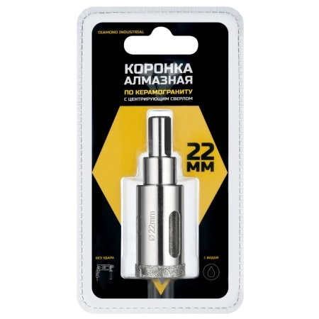 Алмазная коронка по керамограниту, плитке, кафелю 22 мм с центром Diamond Industrial