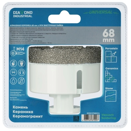 Алмазная коронка по керамограниту, керамике и камню 68 мм Universal Diamond Industrial, вакуумная пайка, M14