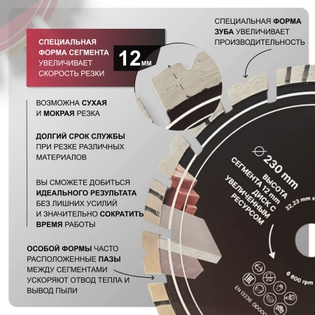 Диск алмазный по бетону 230 мм Golden Dragon. Высота сегмента 12 мм, для болгарки (УШМ) 22,23 х 2,6