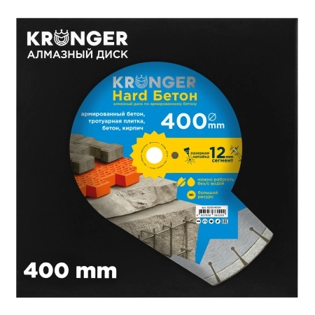 Алмазный диск по высокоармированному бетону 400 мм Hard Бетон Kronger, сегмент 12 мм, лазерная напайка