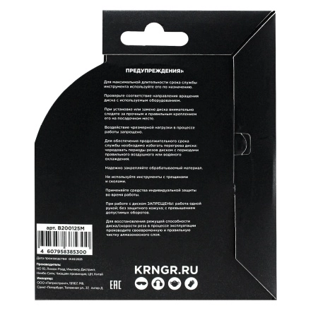 Алмазный диск сегментный Kronger Master 125x17х22.23