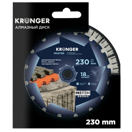 Алмазный диск сегментный Kronger Master 230x18х22.23