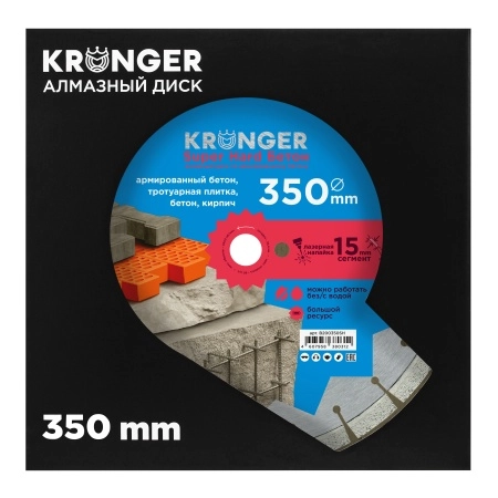 Алмазный диск по высокоармированному бетону 350 мм Super Hard Бетон Kronger, сегмент 15 мм, лазерная напайка