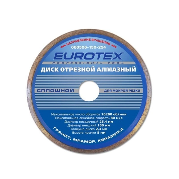 Круг алмазный EUROTEX (060506-150-254) Ф150х25.4мм по керамике