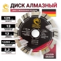 Диск алмазный по бетону 125 мм Golden Dragon. Высота сегмента 12 мм, для болгарки (УШМ) 22,23 х 2,2