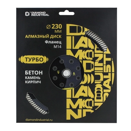 Диск алмазный диск по бетону, кирпичу, камню турбо 230 мм фланец M14 Diamond Industrial