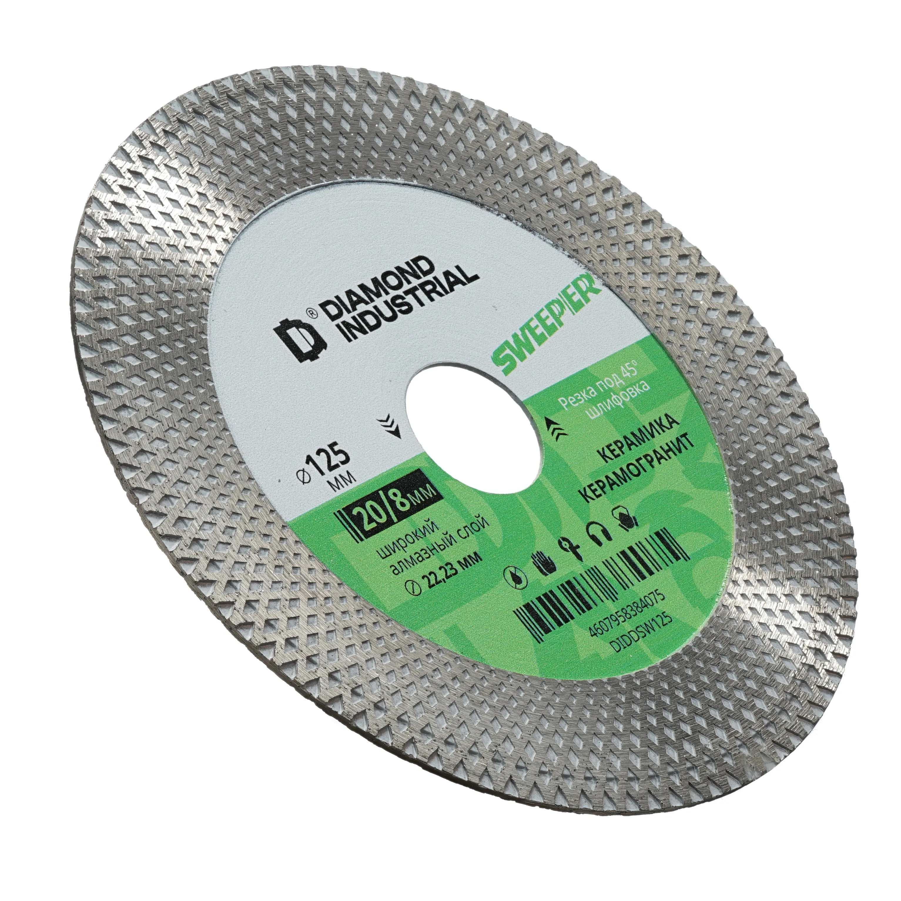 Диск алмазный 125х20/8х22,23 мм для резки и заусовки SWEEPER Diamond Industrial