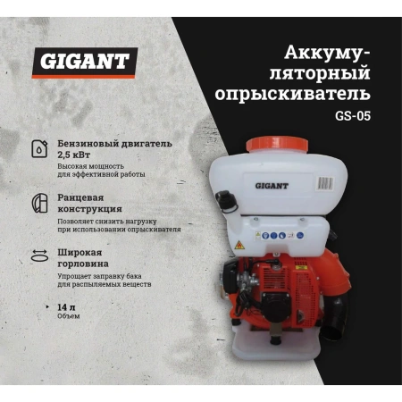 фото бензиновый опрыскиватель gigant gs-05