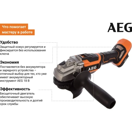 фото бесщеточная угловая шлифмашина aeg bews18-125bl-0
